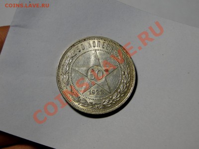 полтинник 1922 пл до 18.12 в 22.00мск - DSC05259.JPG