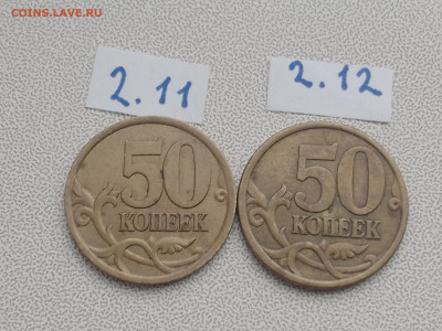 50 коп 2003 сп шт. 2.11 и 2.12 редкие - IMG_20230416_093937_930