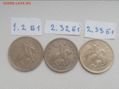 50 коп 2005 сп шт. 1.2Б1, 2.32Б1, 2.33Б1 редкие - IMG_20230416_095425_331