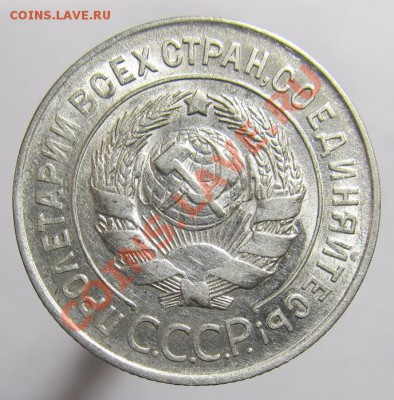 20 копеек 1928 лс шт.3 коп(Ф-15) до 21.12 в 22.00 - 20-28 007