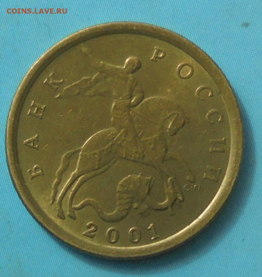 10 копеек 2001сп, шт.Б, оч. редк., блеск, 20.04.2023(22:00) - DSC01202.JPG