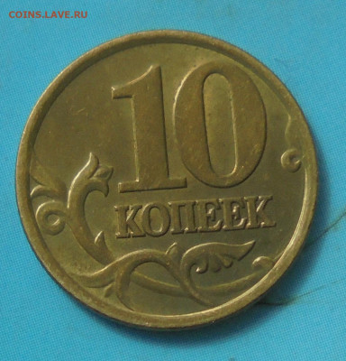 10 копеек 2001сп, шт.Б, оч. редк., блеск, 20.04.2023(22:00) - DSC01204.JPG