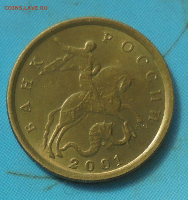 10 копеек 2001сп, шт.Б, оч. редк., блеск, 20.04.2023(22:00) - DSC01205.JPG
