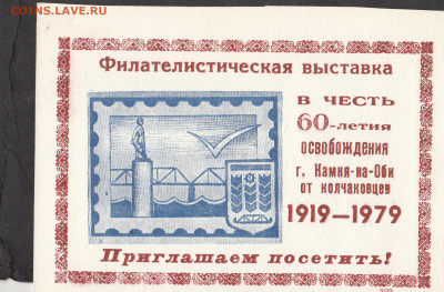 СССР 1979 сувенирный листок 60 лет освобождения - 90
