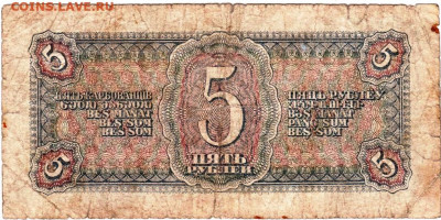 5 рублей 1938 г. до 22.04.23 г. в 23.00 - 065