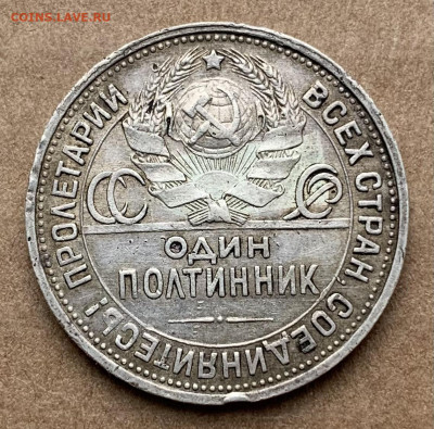 50 копеек 1924 ПЛ с 200р! до 22.04 - IMG_6405