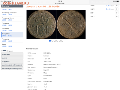 Монета 1686г. со львом, на опознание и оценку. - image