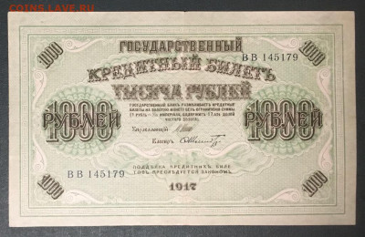 1000 рублей 1917 - IMG-20230416-WA0003