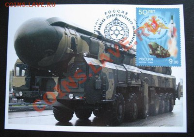 С Днем РВСН! - рвсн-3