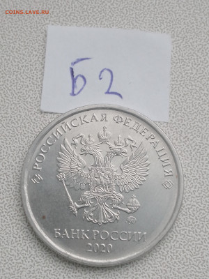 5 руб 2019 шт А2 и Б, 2020 шт Б2, 2009 шт Н-5.23В до 19.04 - IMG_20230416_181301_223