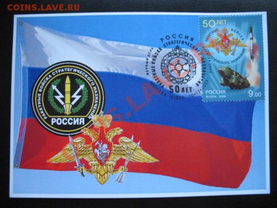 С Днем РВСН! - рвсн-1