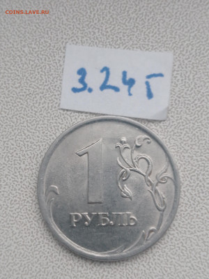 1 руб. 2009г. спмд шт. Н-3.24Г, Н-3.24Д, Н-3.24Е до 19.04 - IMG_20230416_184120_555