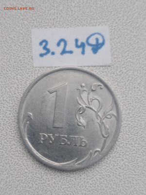 1 руб. 2009г. спмд шт. Н-3.24Г, Н-3.24Д, Н-3.24Е до 19.04 - IMG_20230416_184236_522