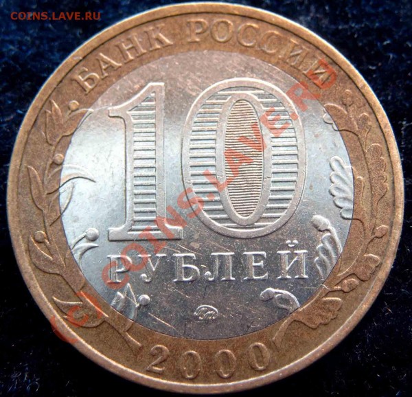 10 Руб, 55 лет Победы. Надпись отдалена от канта - Без имени-3