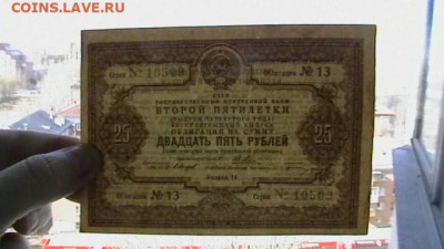 25 Рублей 1936 год. Заем. Облигация. до 21,04,23 по МСК 22-0 - IMGA0299.JPG