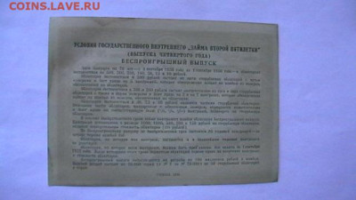 25 Рублей 1936 год. Заем. Облигация. до 21,04,23 по МСК 22-0 - IMGA0297.JPG