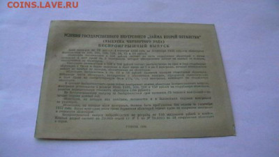 25 Рублей 1936 год. Заем. Облигация. до 21,04,23 по МСК 22-0 - IMGA0283.JPG