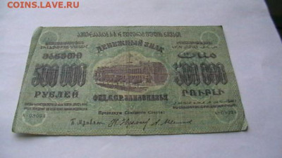 500 000 рублей 1923 года Фед. С.С.Р. Закавказья до 21,04,23 - IMGA0217.JPG