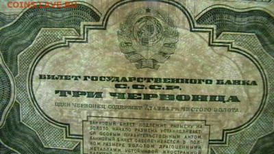 3 червонца 1932 год до 21,04,23 по МСК 22-00 - IMGA0320.JPG