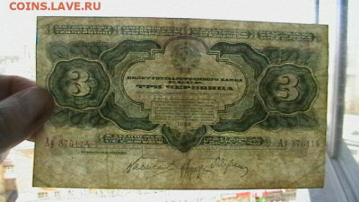 3 червонца 1932 год до 21,04,23 по МСК 22-00 - IMGA0318.JPG