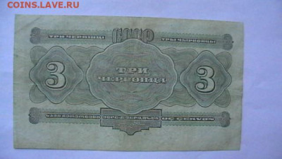 3 червонца 1932 год до 21,04,23 по МСК 22-00 - IMGA0316.JPG