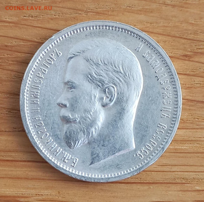 50 копеек 1913 вс, отличная, среднебюджетная - 6