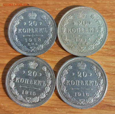 4 монеты: 20копеек-1913,14,15,16, отличные. - 2