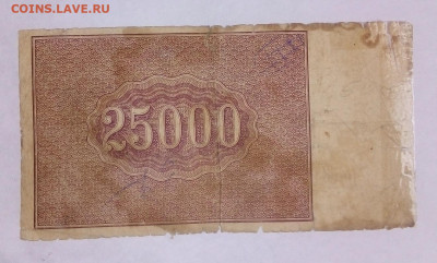 25.000 рублей 1921 г.  18.04.2023 г. 22-10 мск - IMG_20230416_162142---2