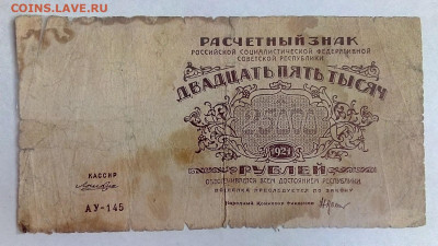 25.000 рублей 1921 г.  18.04.2023 г. 22-10 мск - IMG_20230416_162105---5