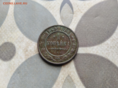 1 копейка 1893 до 19.04.2023 - 1893 (39)