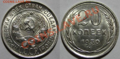 20 копеек 1930 г. AU-штемпельная! 21.12.2011 в 22:00 МСК - 20 копеек 1930.JPG