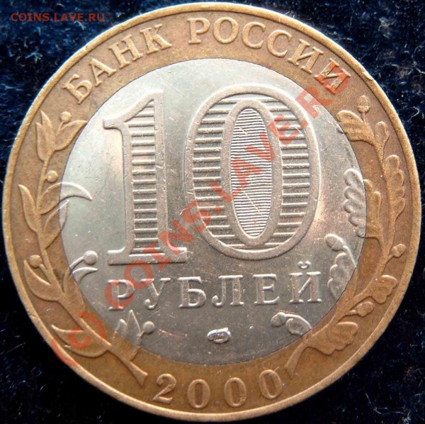 10 Руб, 55 лет Победы, СПМД, оцените - Без имени-6