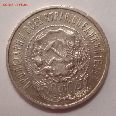 50 копеек 1922 ПЛ, гравировка остей, до 19.04.2023 в 22.00 - DSC07677.JPG
