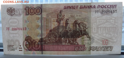 100 рублей 2004 г. УО-2 из обращения до 20.04. в 22-00мск. - DSC01128 (2).JPG