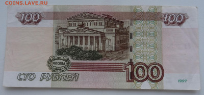 100 рублей 2004 г. УО-2 из обращения до 20.04. в 22-00мск. - DSC01127 (2).JPG