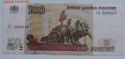 100 рублей 2004 г. УО-2 из обращения до 20.04. в 22-00мск. - DSC01126 (2).JPG