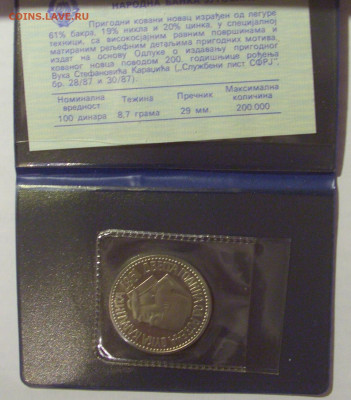 100 динар 1987 Караджич Югославия №1 21.04.2023 22:00 МСК - CIMG9946.JPG