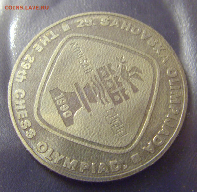 5 динар 1990 шахматы Нови Сад Югославия №1 21.04.23 22:00 М - CIMG9966.JPG