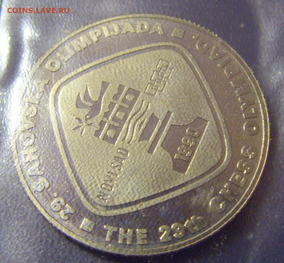 5 динар 1990 шахматы Нови Сад Югославия №2 21.04.23 22:00 М - CIMG9972.JPG