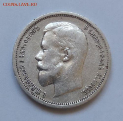 50 копеек 1913 ЭБ - 50 коп 1913 - 1