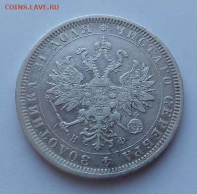 1 рубль 1878 - 1 рубль 1878 - 2