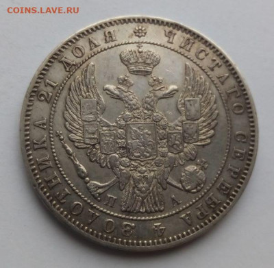 1 рубль 1847 - 1 рубль 1847 - 2