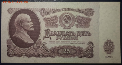 25 рублей 1961 серия АБ . 21.04.23 в 22.00 - 20230415_231148