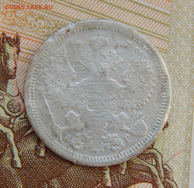 20 копеек 1888 г. СПБ АГ. Александр III. - DSCN5604.JPG