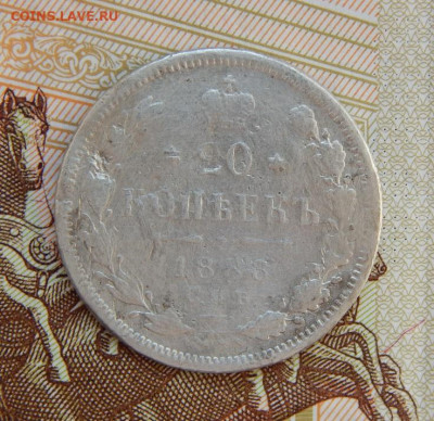 20 копеек 1888 г. СПБ АГ. Александр III. - DSCN5601.JPG