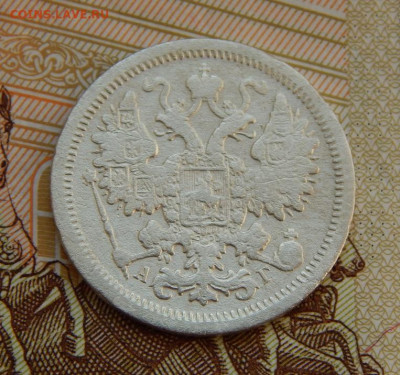 15 копеек 1897 г. СПБ АГ. Николай II. - DSCN5617.JPG