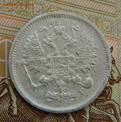 10 копеек 1902 г. СПБ АР. Николай II. - DSCN5812.JPG
