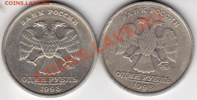 1рубль 1998г шт 1.13А ?? - IMG_0001