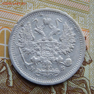10 копеек 1879 г. СПБ НФ. Александр II. - DSCN5302.JPG