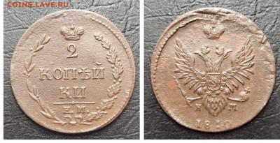 2 копейки 1810 ПЧЕЛКА AU до 20.04 - 1681679365625